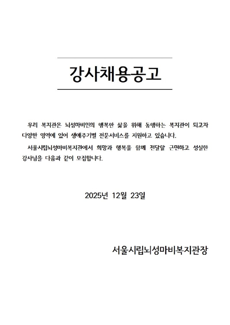 [붙임] 강사채용공고, 이력서, 자기소개서, 강의계획서, 개인정보제공·이용동의서001.jpg