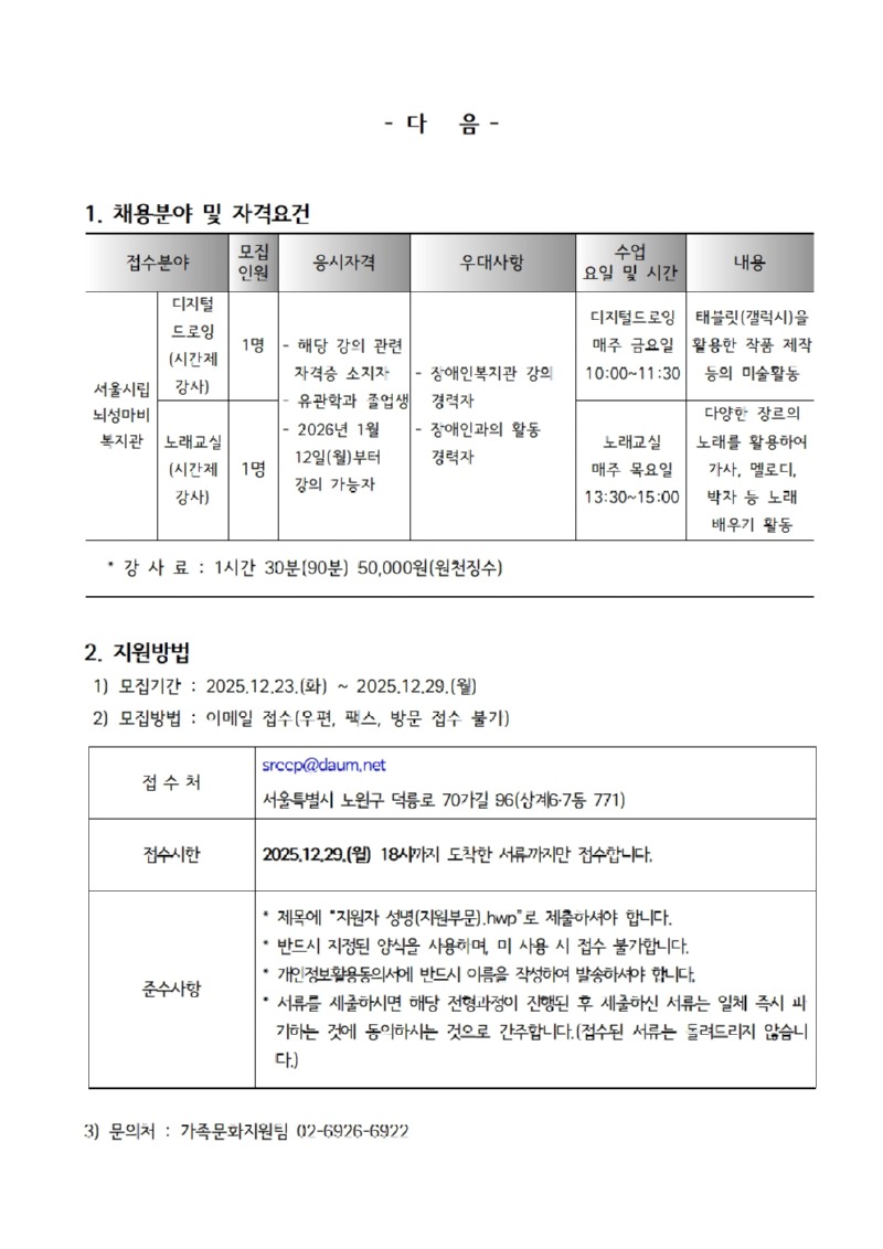 [붙임] 강사채용공고, 이력서, 자기소개서, 강의계획서, 개인정보제공·이용동의서002.jpg