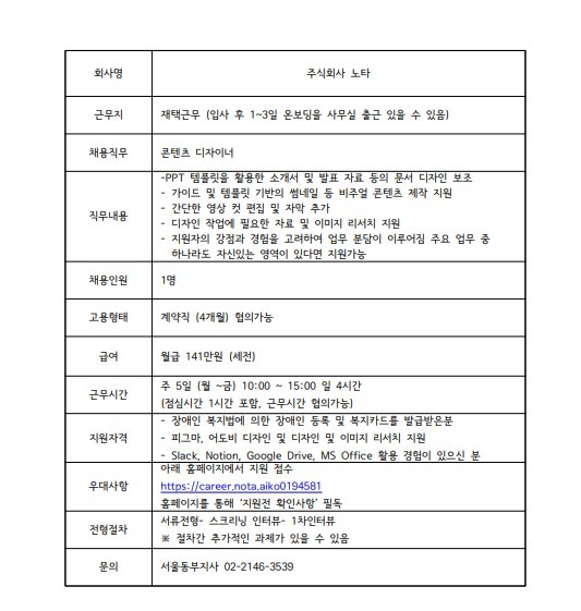 주식회사 노타.jpg