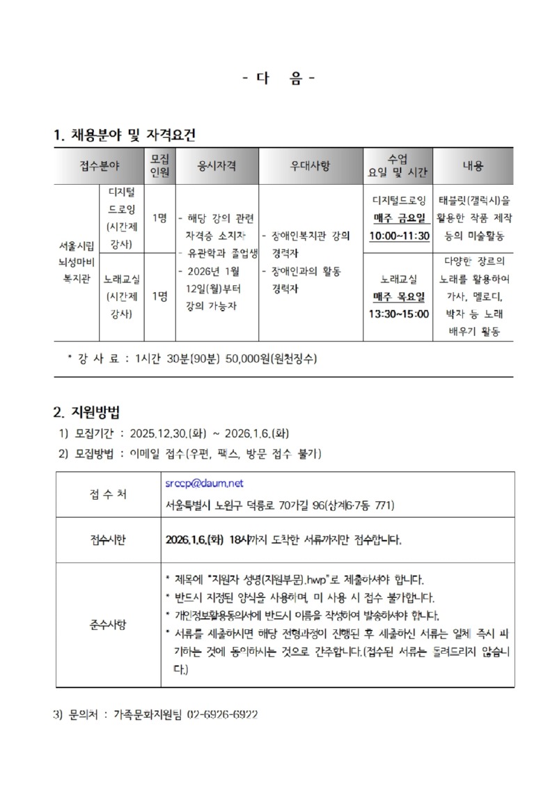 [붙임] 강사채용공고, 이력서, 자기소개서, 강의계획서, 개인정보제공·이용동의서002.jpg