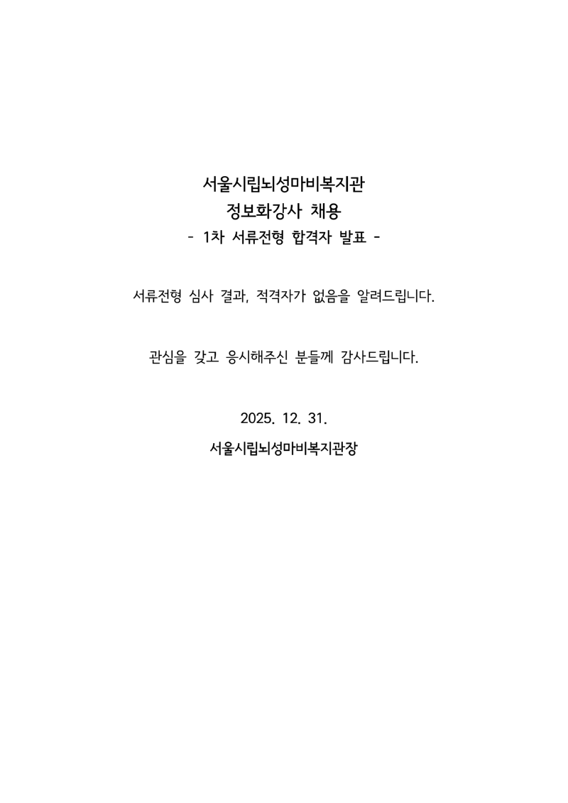 [붙임] 강사채용공고, 이력서, 자기소개서, 개인정보제공·이용동의서_정보화강사 모집_적격자없음 안내문2_1.png
