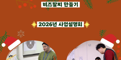 뉴스레터_송년회-사업설명회 (3).png