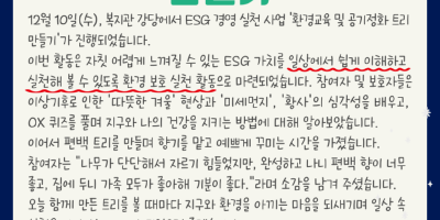 뉴스레터_4차-ESG-경영-실천-활동-001.png
