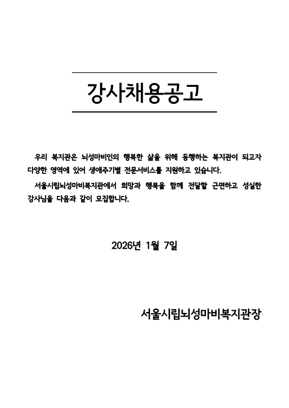 [붙임] 강사채용공고, 이력서, 자기소개서, 개인정보제공·이용동의서_정보화강사 모집 (1)2_1.png