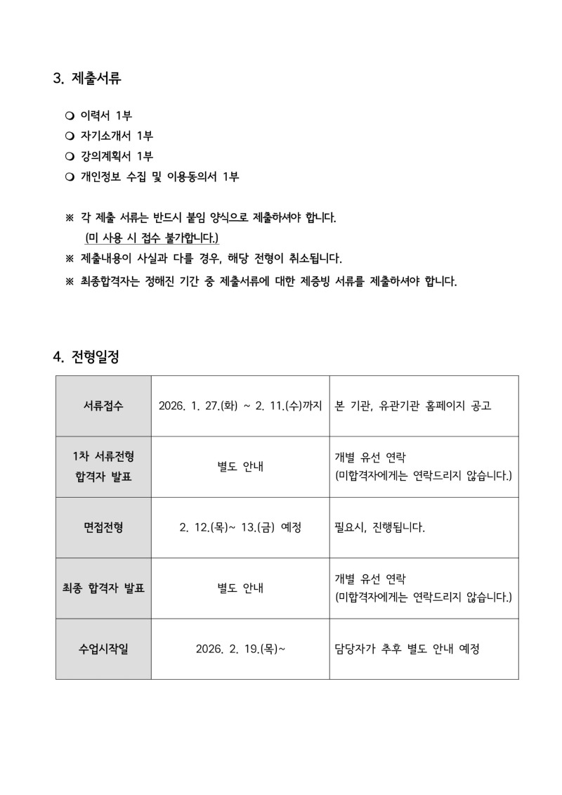 [붙임]강사채용공고, 이력서, 자기소개서, 개인정보제공·이용동의서_정보화강사모집-이미지-2.jpg