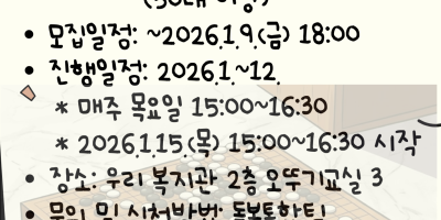 바둑교실 참여자 모집 (6).png