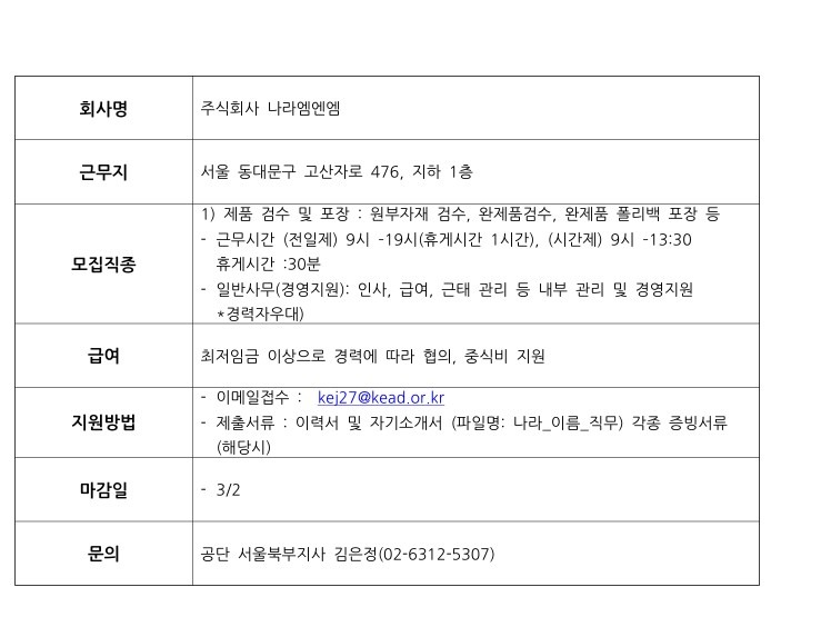 주식회사 나라엠엔엠.jpg