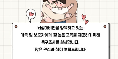 2026년 가족·부모교육 욕구조사.jpg