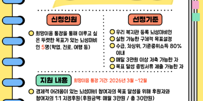 2026년 희망이음 홍보 (3).png