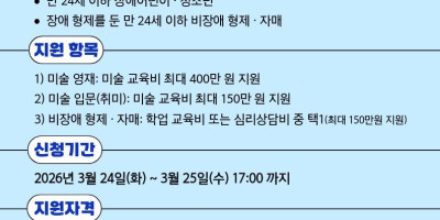 2026 MG새마을금고지역희망나눔재단 장애가족 지원사업 안내 홍보 포스터.jpg