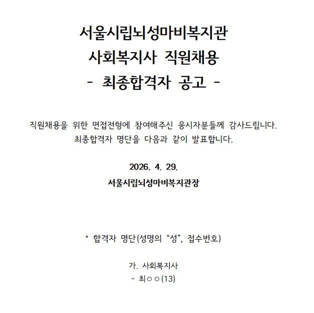 최종합격자 발표.png