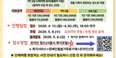 [붙임 1] 2026-장애인돌봄가족-휴가제 홍보물.jpg
