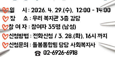 [돌봄통합팀]-서뇌복헤어샵-001 (1).jpg