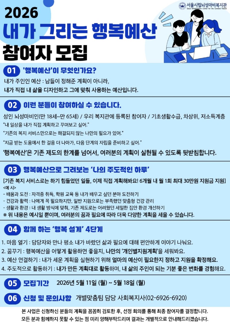 2026 내가 그리는 행복 예산 홍보지.jpg