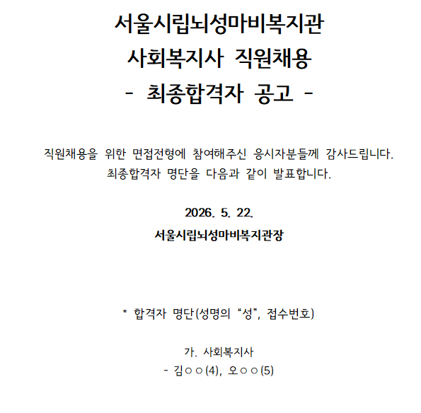 최종합격자 공고.png
