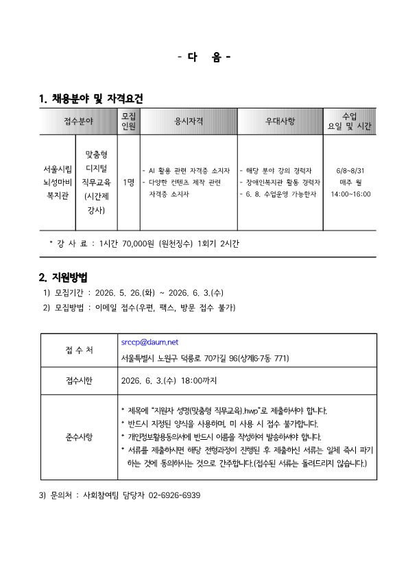 [붙임] 강사채용공고 1부_2.png