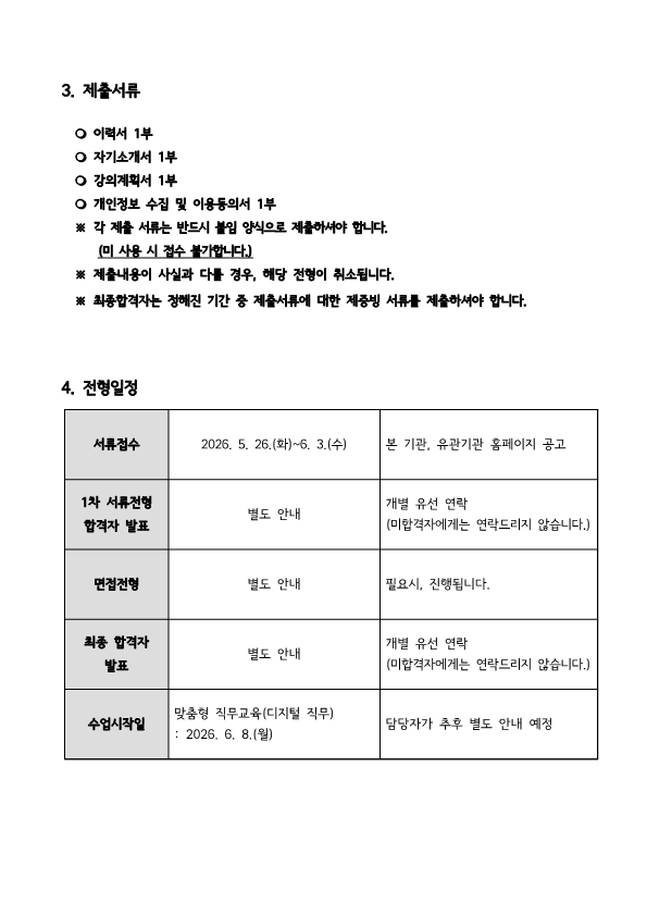 [붙임] 강사채용공고 1부_3.png