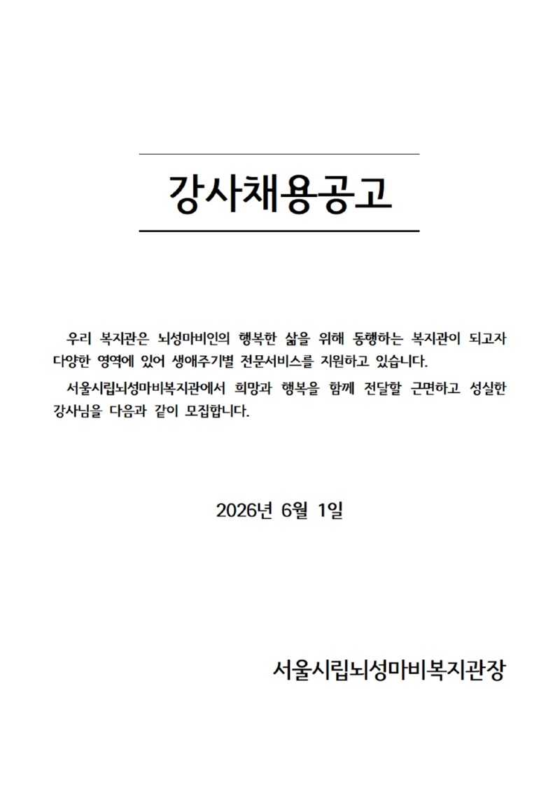 [붙임] 강사채용공고, 이력서, 강의계획서, 개인정보제공·이용동의서001.jpg