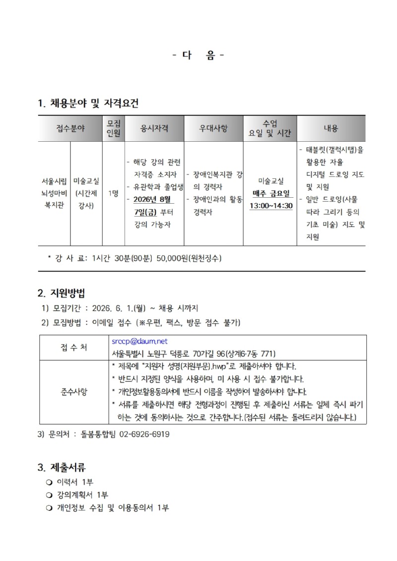 [붙임] 강사채용공고, 이력서, 강의계획서, 개인정보제공·이용동의서002.jpg
