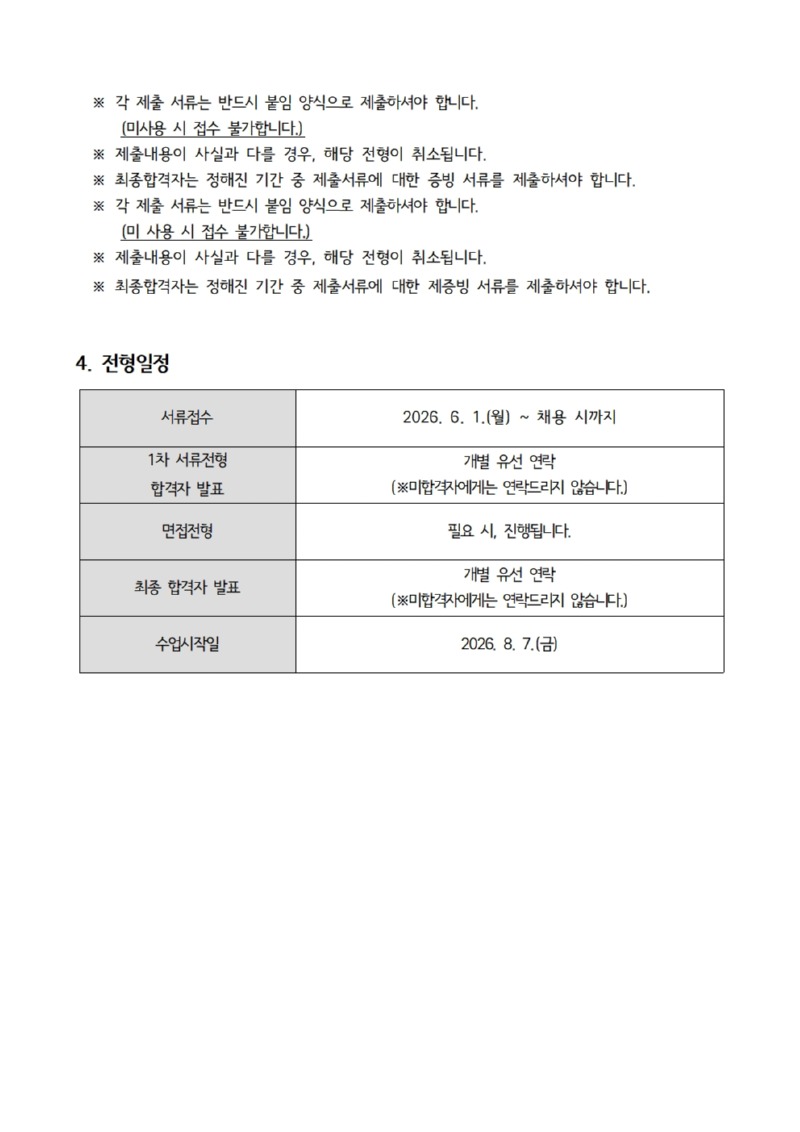 [붙임] 강사채용공고, 이력서, 강의계획서, 개인정보제공·이용동의서003.jpg