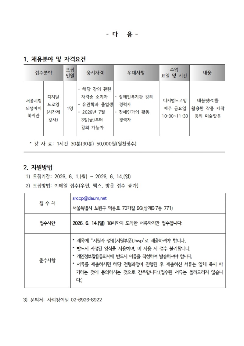 [붙임] 강사채용공고, 이력서, 자기소개서, 강의계획서, 개인정보제공·이용동의서002.jpg