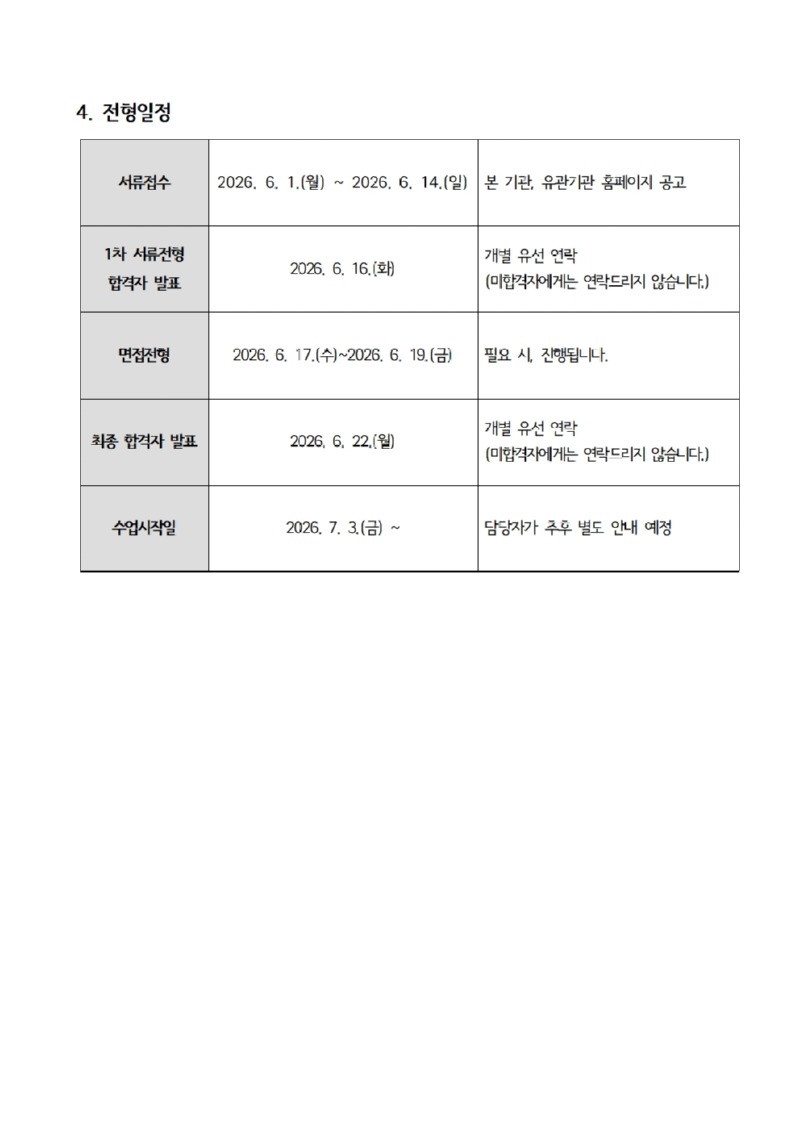 [붙임] 강사채용공고, 이력서, 자기소개서, 강의계획서, 개인정보제공·이용동의서004.jpg