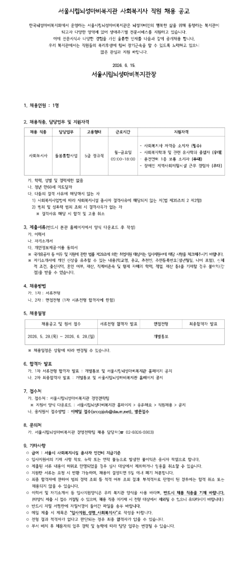 붙임. 직원채용공고 안내문.png