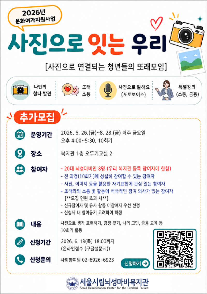 붙임1. 2026년 또래모임 참여자 추가모집 홍보물.png