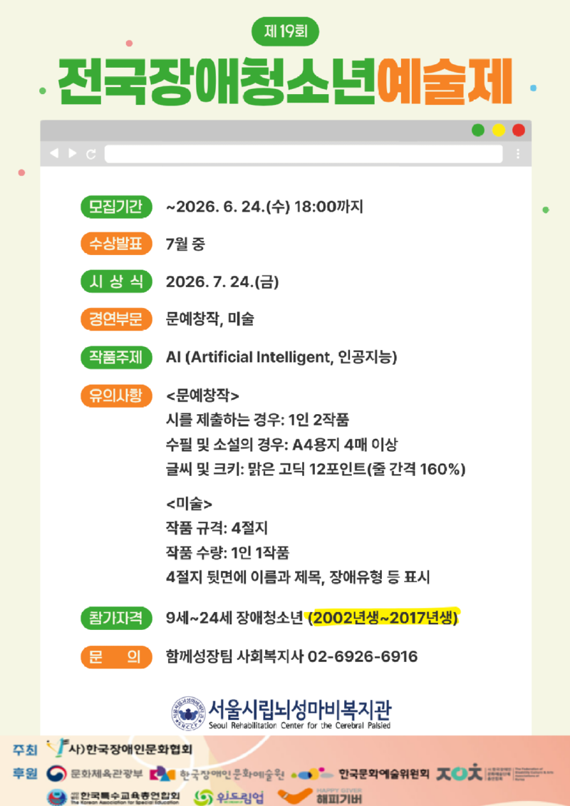 전국장애청소년예술제 포스터.png