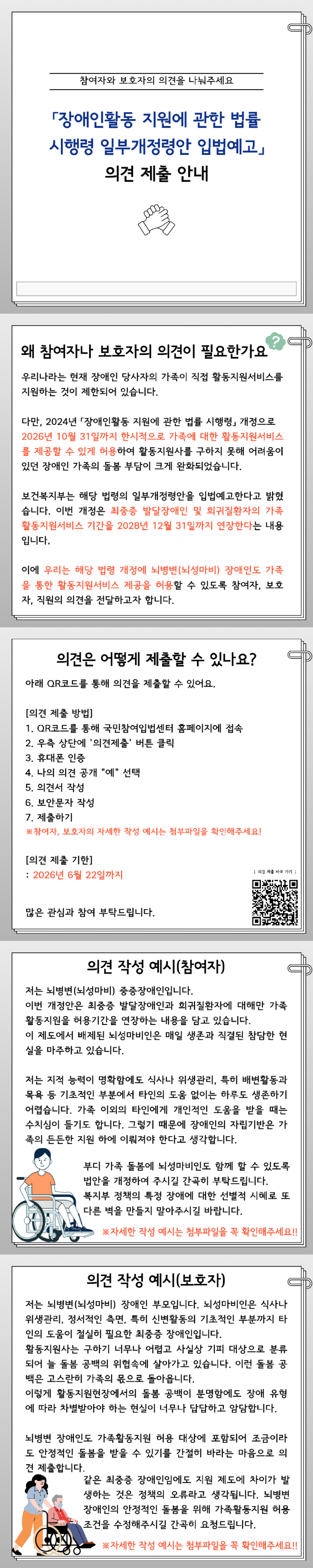 의견 제출 카드 뉴스.png