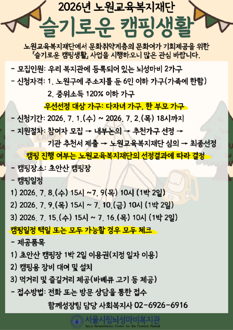 슬기로운 캠핑생활 (2).png