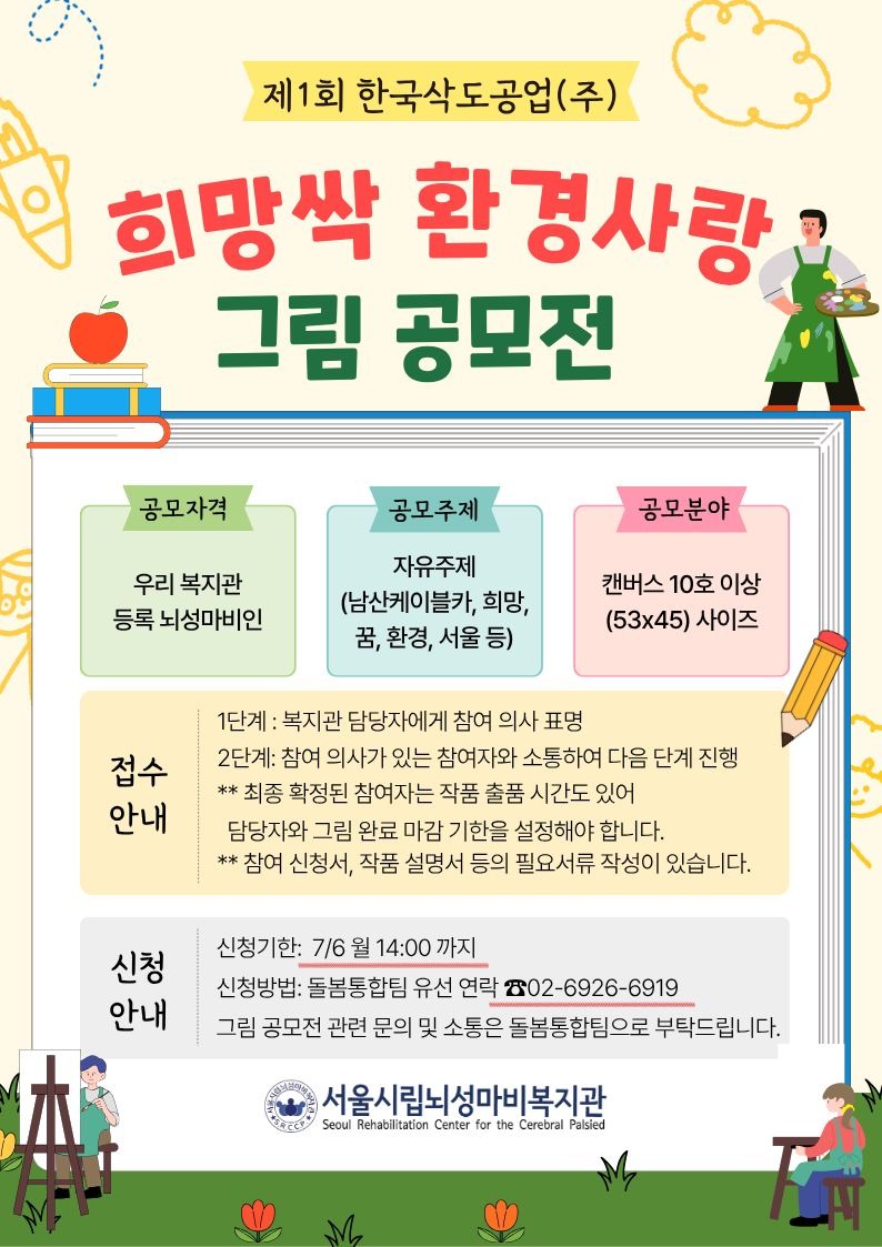 희망싹 환경사랑 그림공모전.jpg