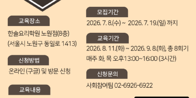 [붙임1] 2026년 바리스타 2급 자격증 취득반 참여자 모집 홍보물.png