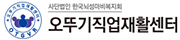 오뚜기직업재활센터