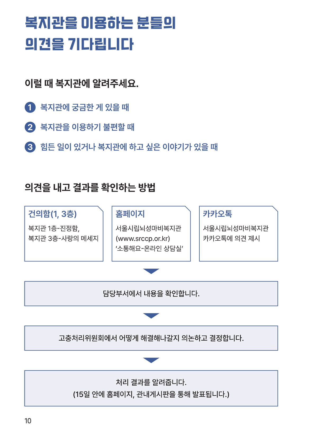 쉬운 이용안내서 10page