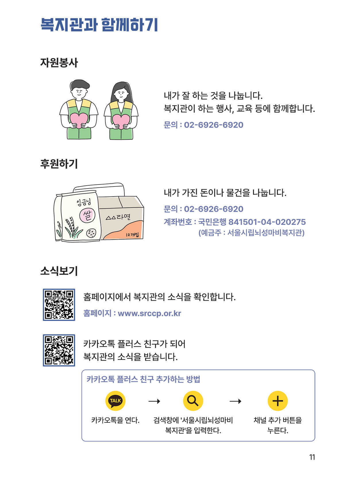 쉬운 이용안내서 11page