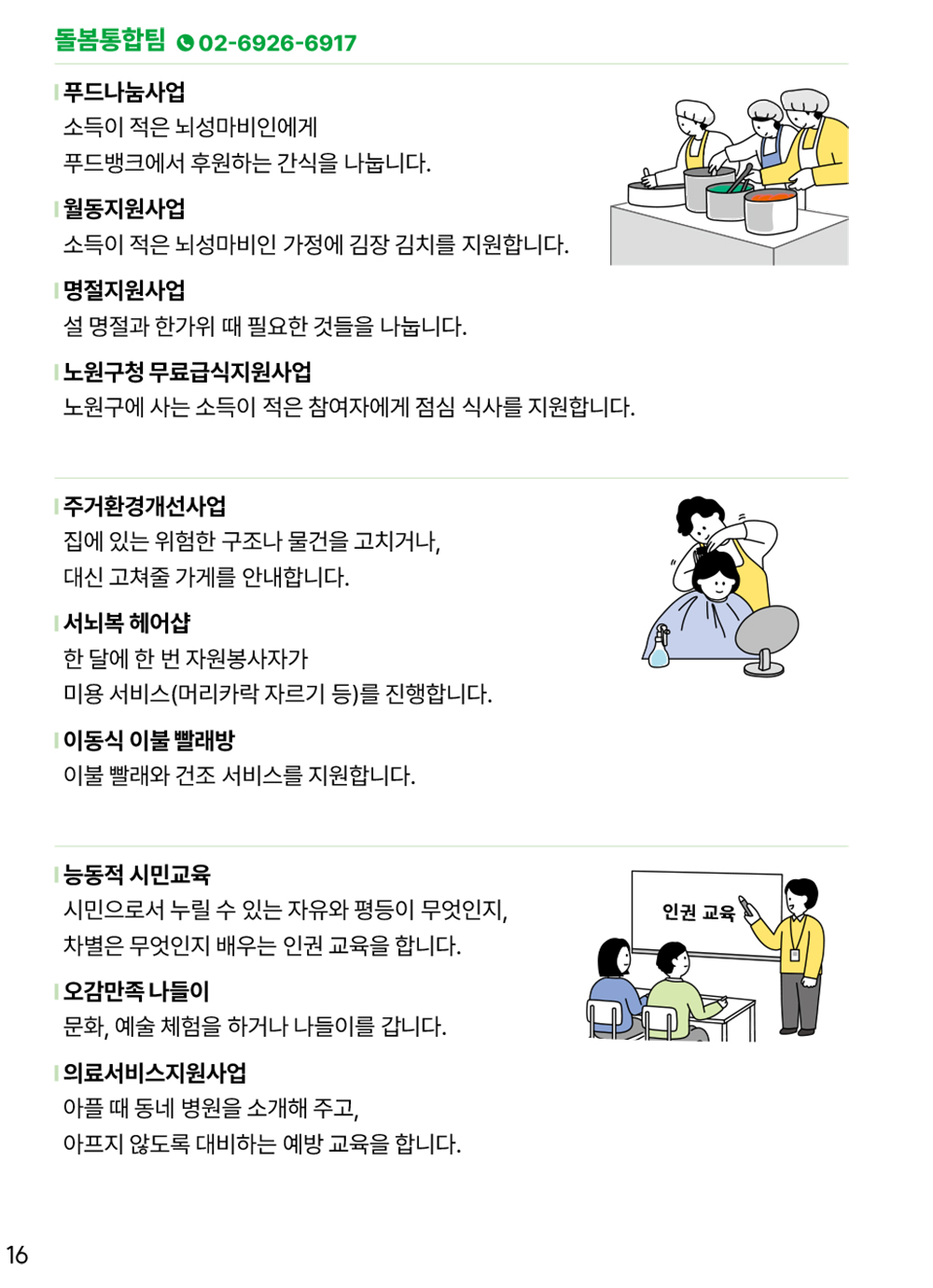 쉬운 이용안내서 16page