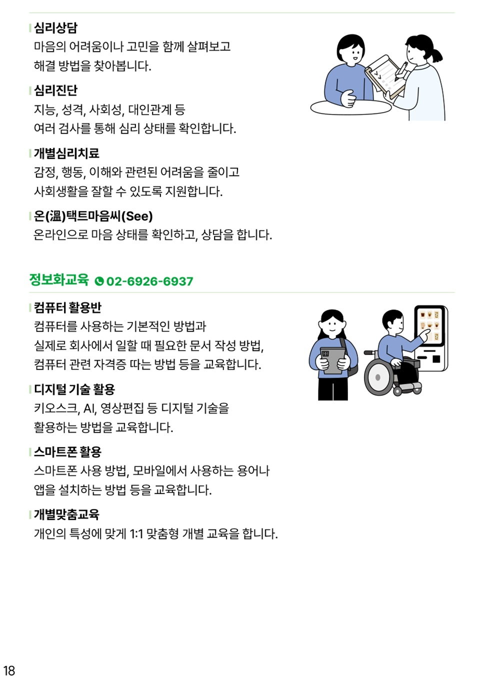 쉬운 이용안내서 18page