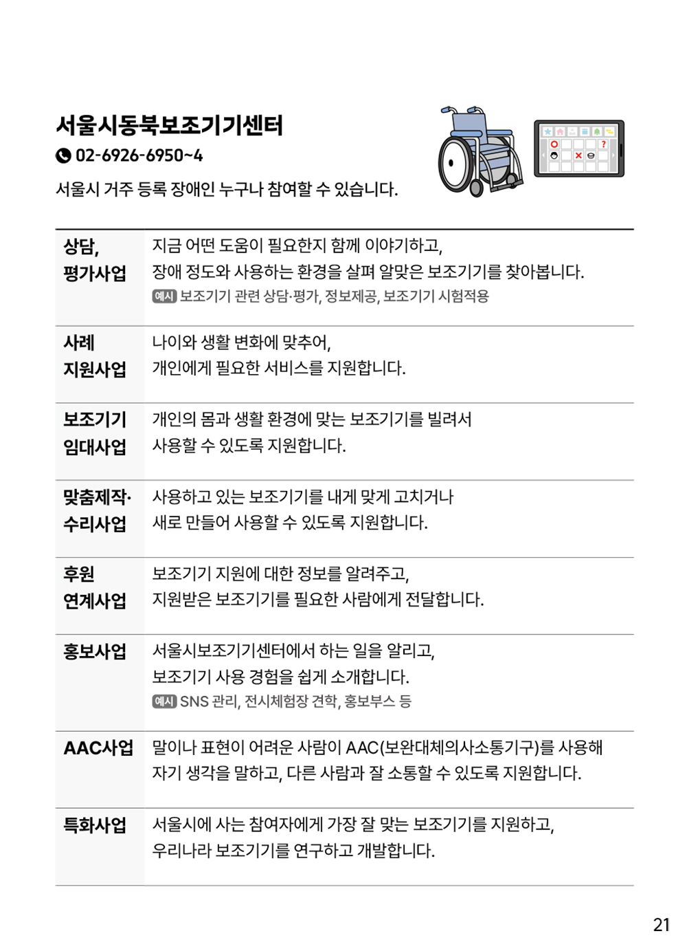 쉬운 이용안내서 21page