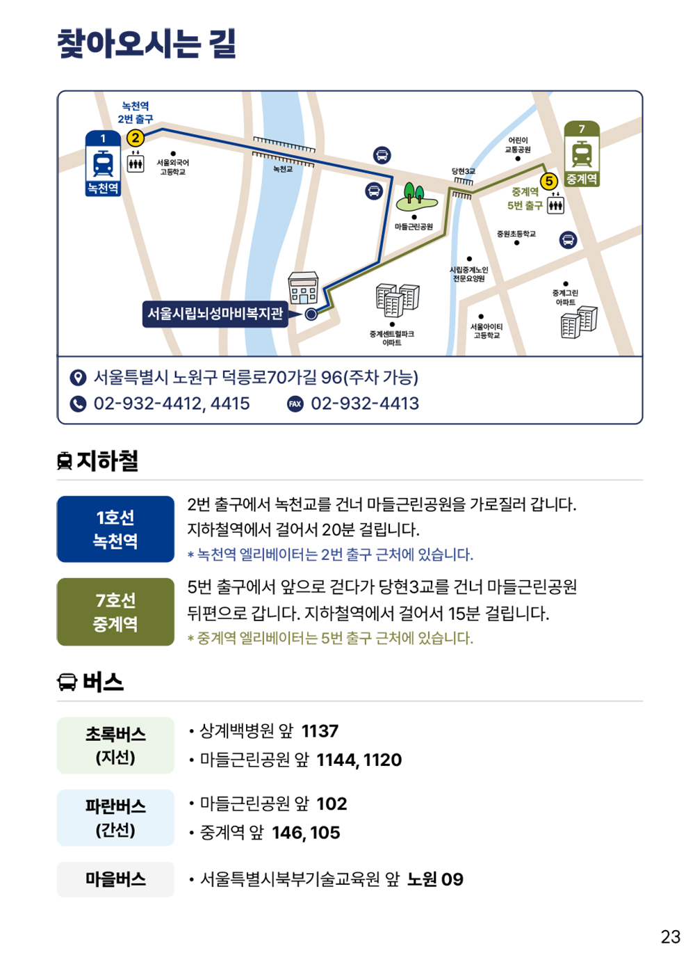 쉬운 이용안내서 23page