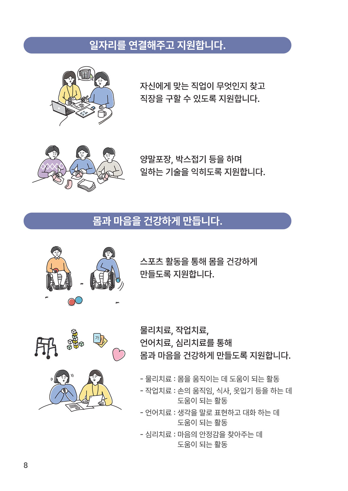 쉬운 이용안내서 8page