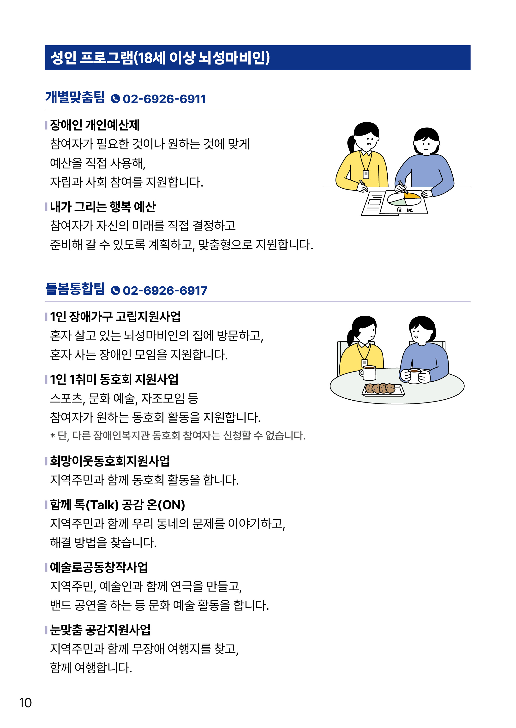 쉬운 사업안내 10page