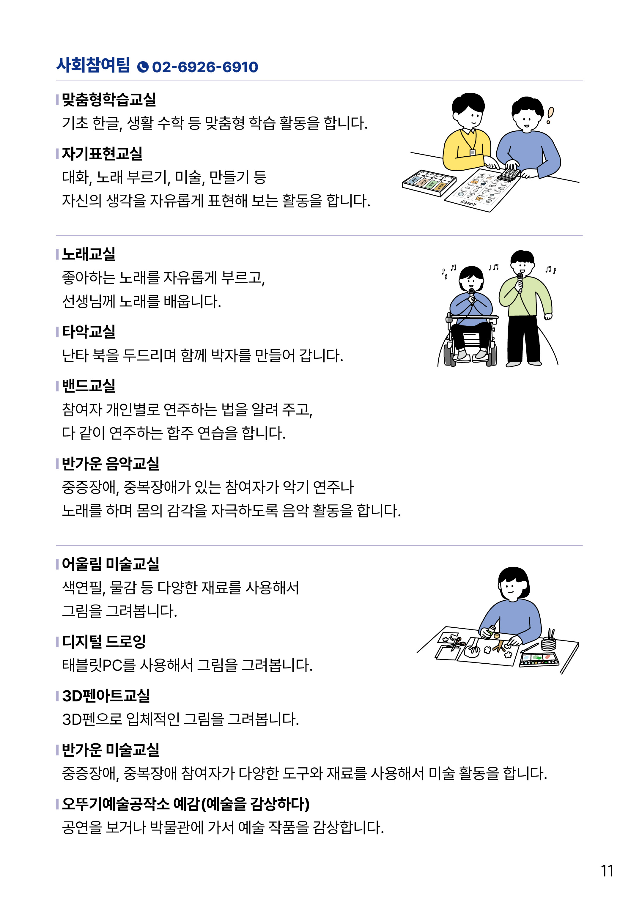 쉬운 사업안내 11page