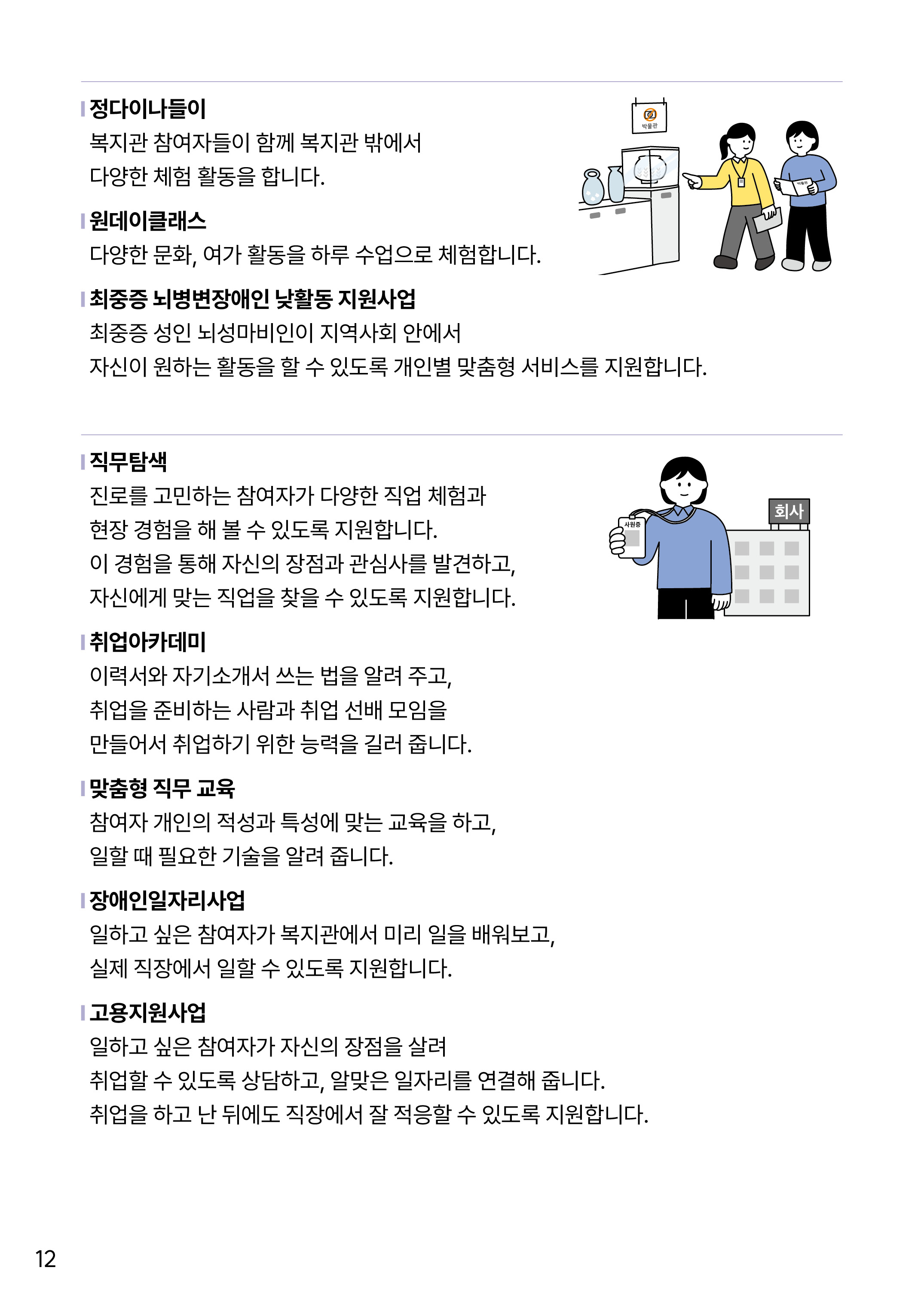 쉬운 사업안내 12page