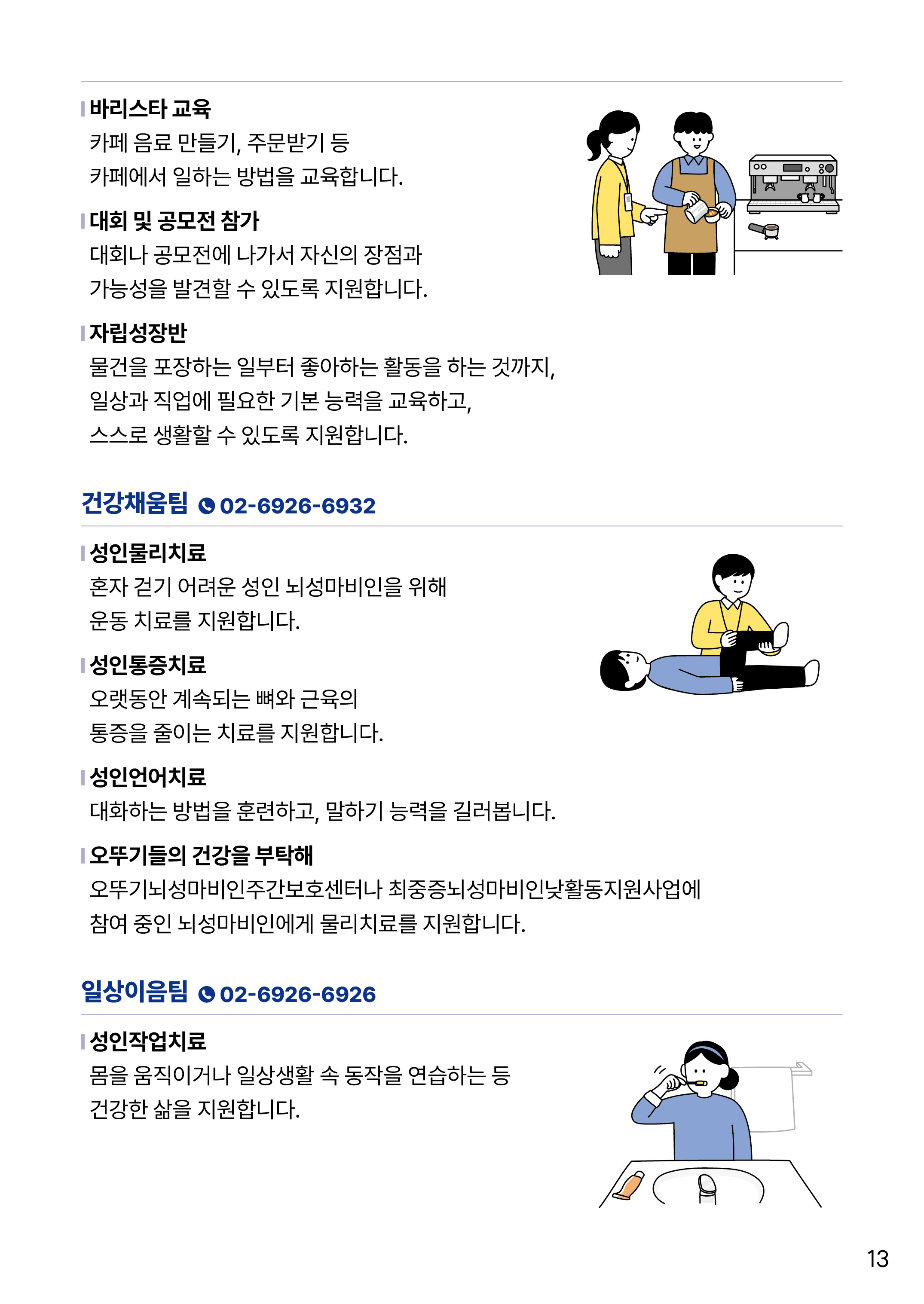 쉬운 사업안내 13page