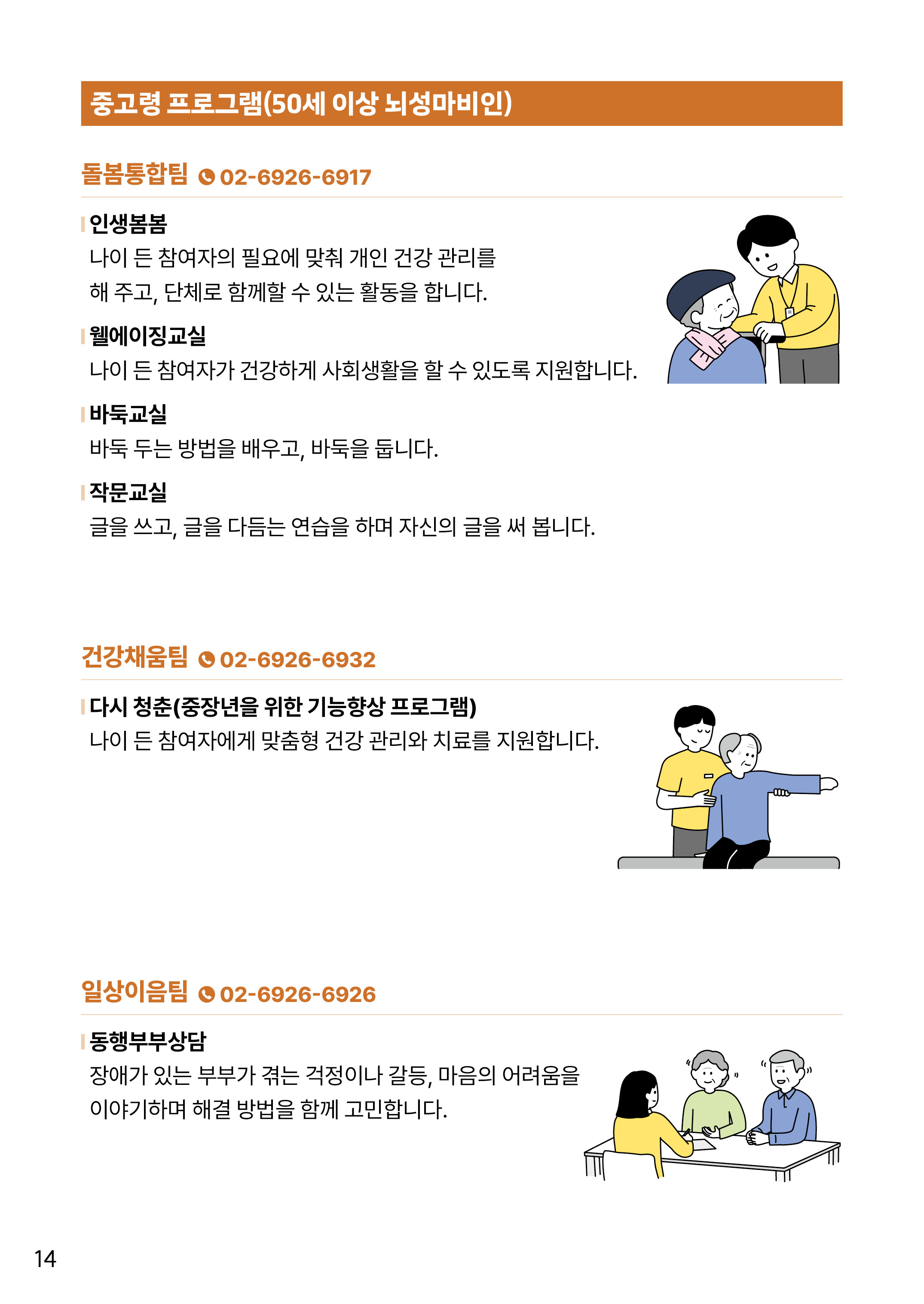 쉬운 사업안내 14page
