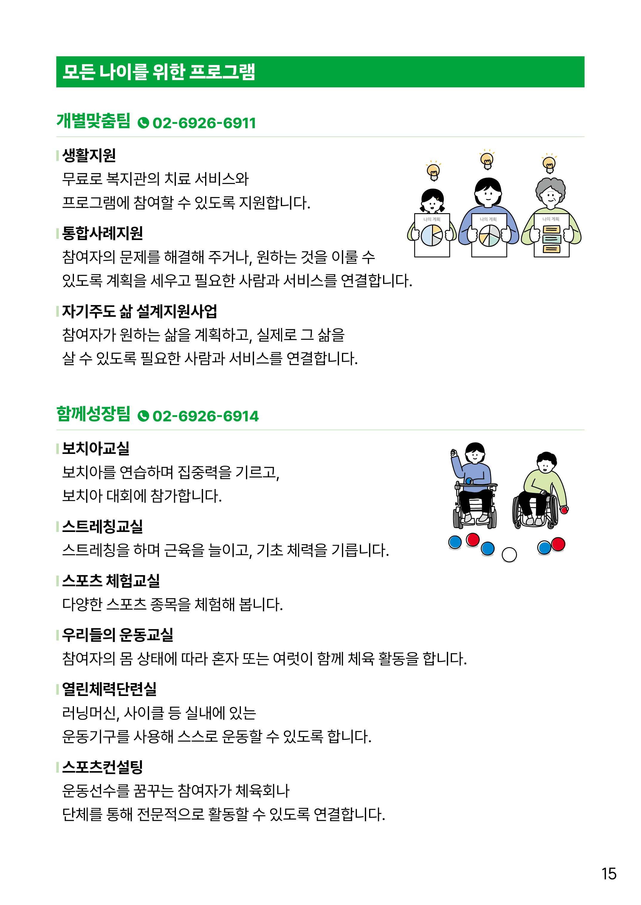 쉬운 사업안내 15page