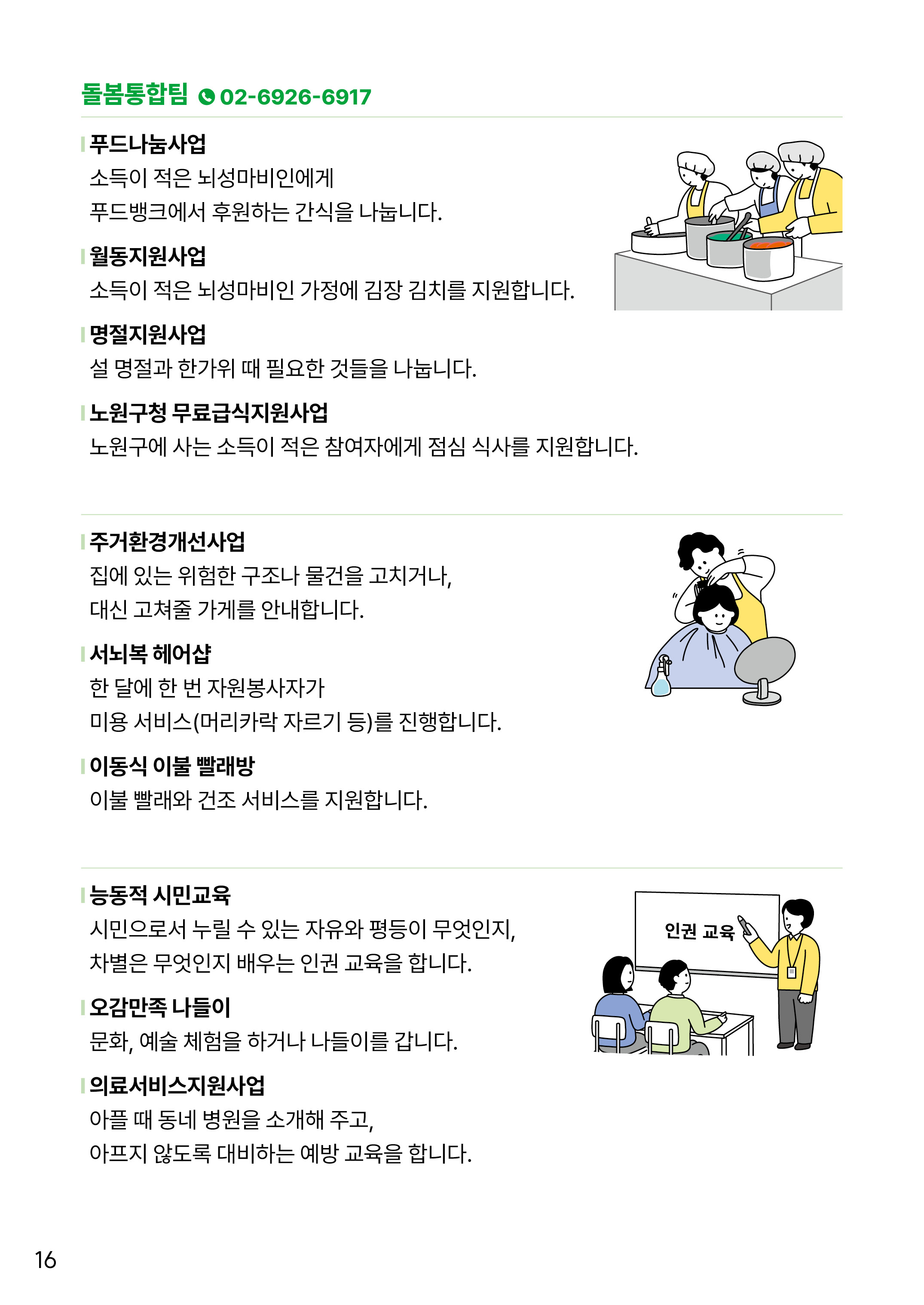 쉬운 사업안내 16page