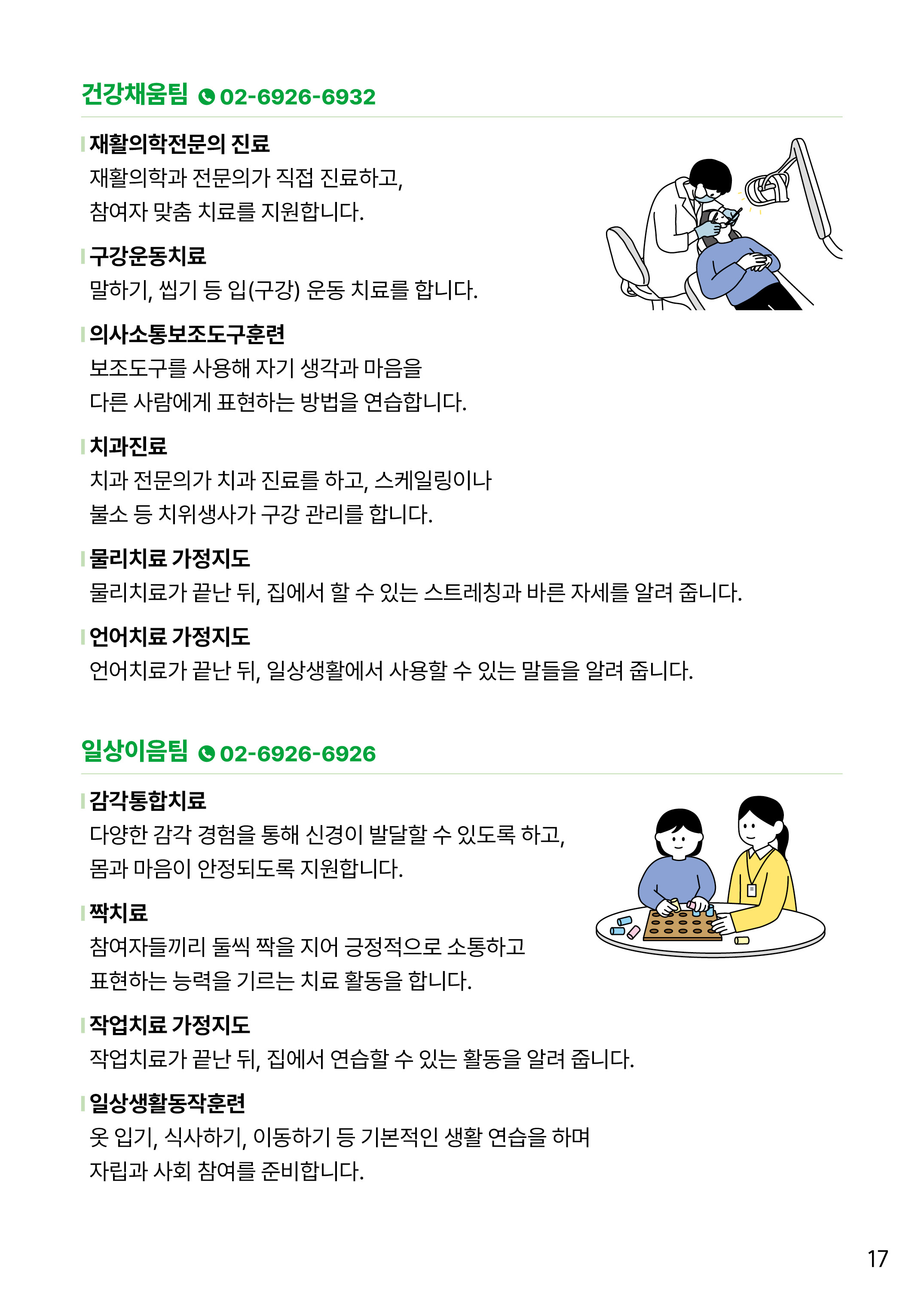 쉬운 사업안내 17page