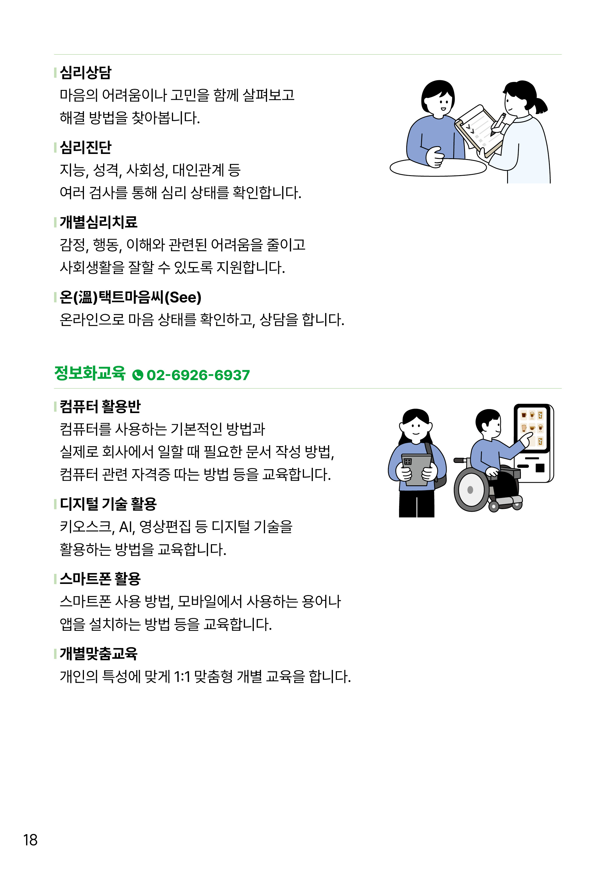 쉬운 사업안내 18page